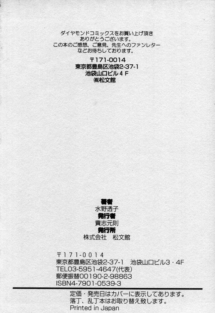 エレとタカラ Page.181