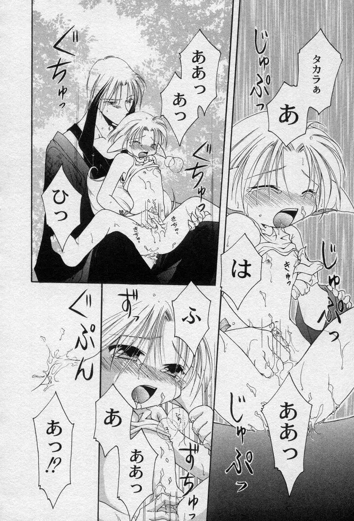 エレとタカラ Page.19