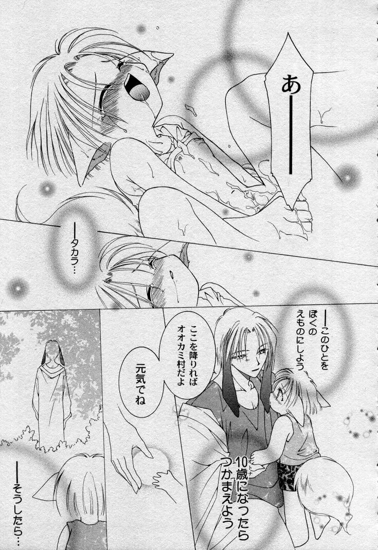 エレとタカラ Page.20
