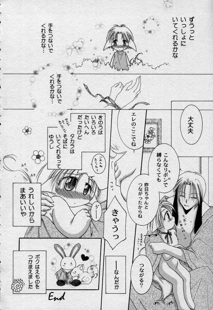エレとタカラ Page.21