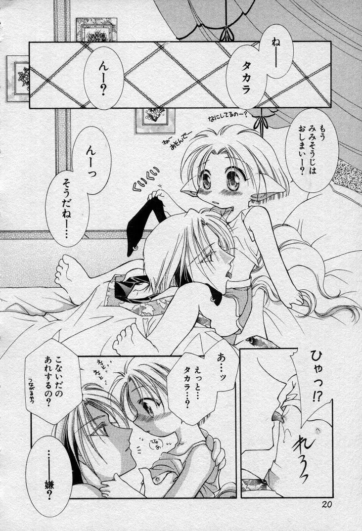 エレとタカラ Page.23