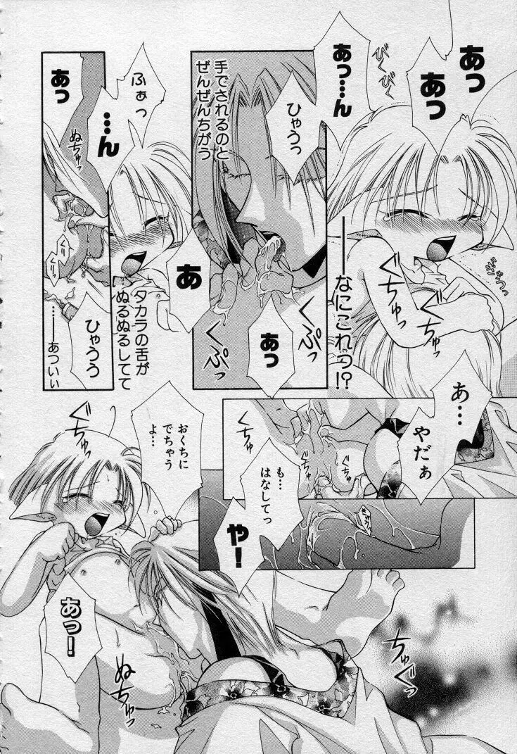 エレとタカラ Page.25