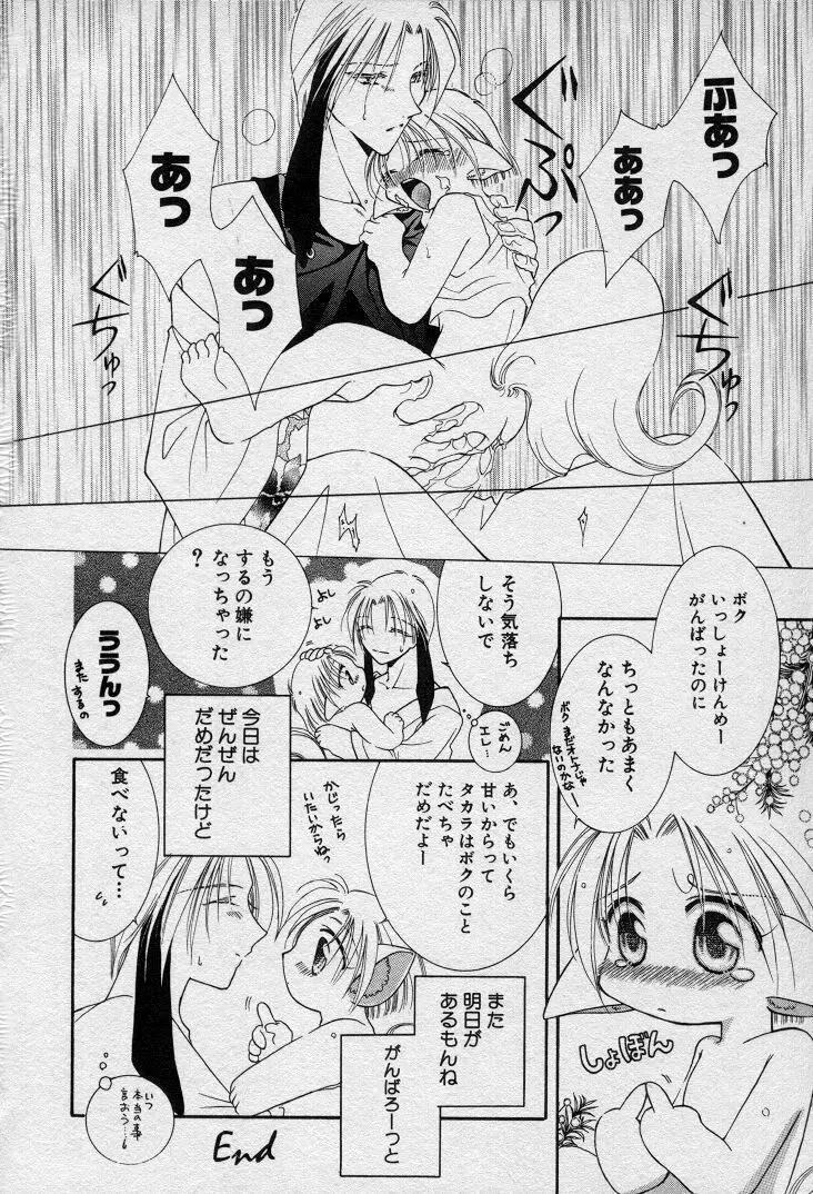 エレとタカラ Page.29