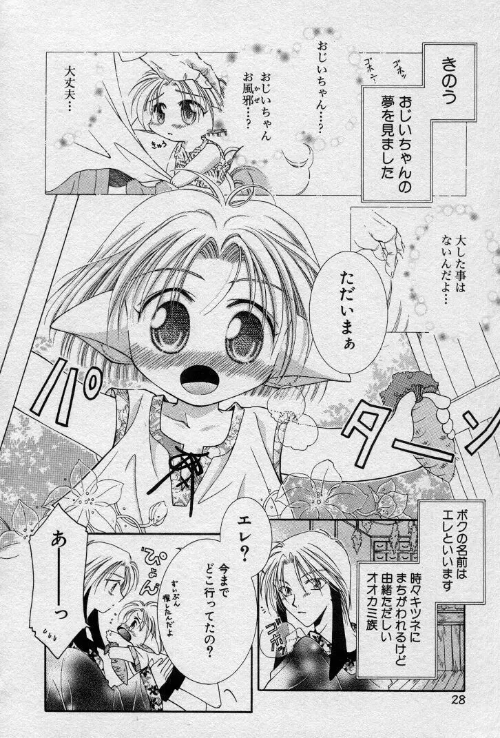 エレとタカラ Page.31