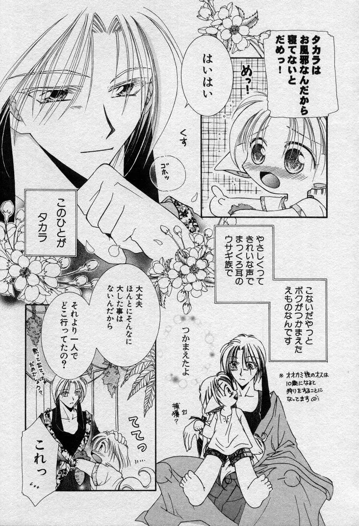 エレとタカラ Page.32