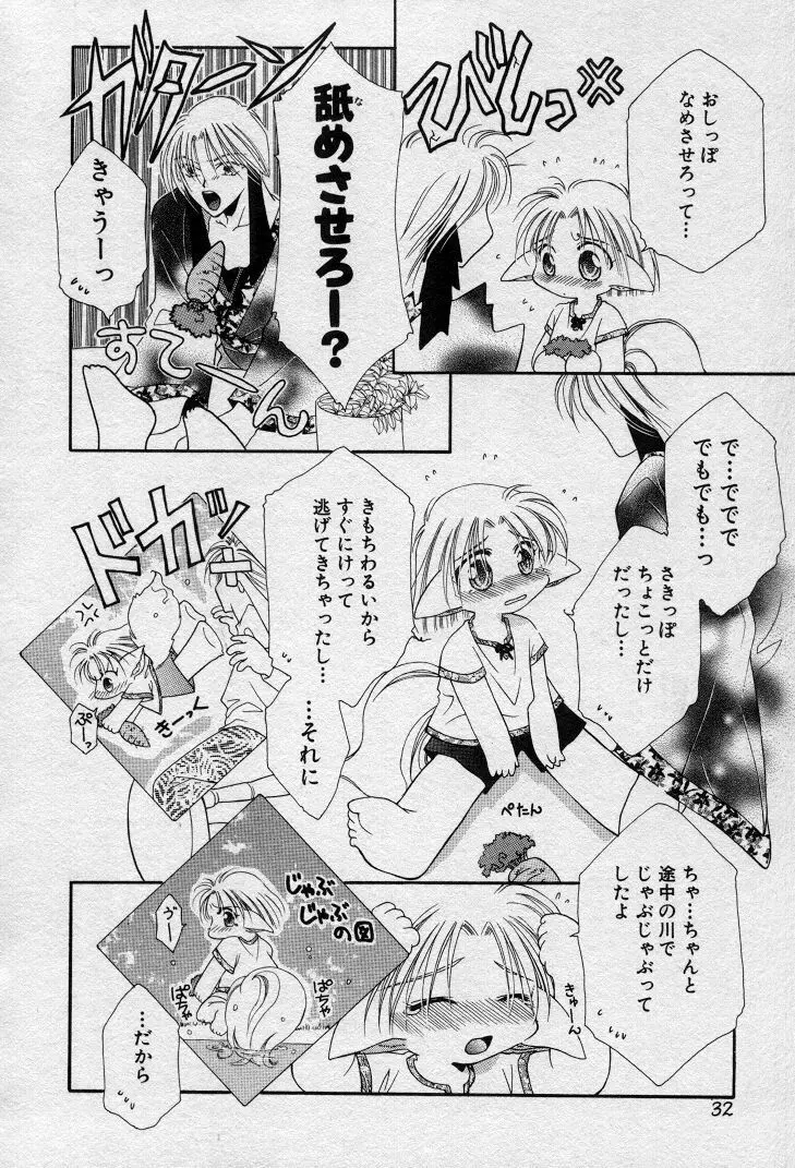 エレとタカラ Page.35