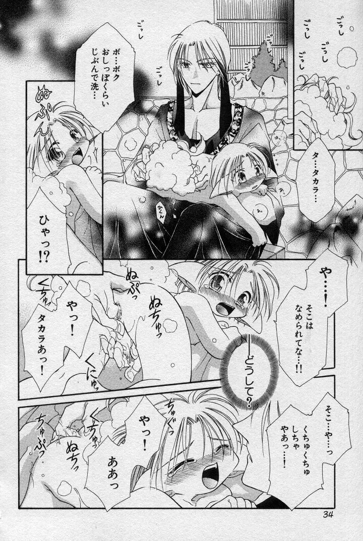 エレとタカラ Page.37