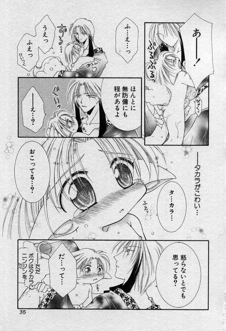 エレとタカラ Page.38