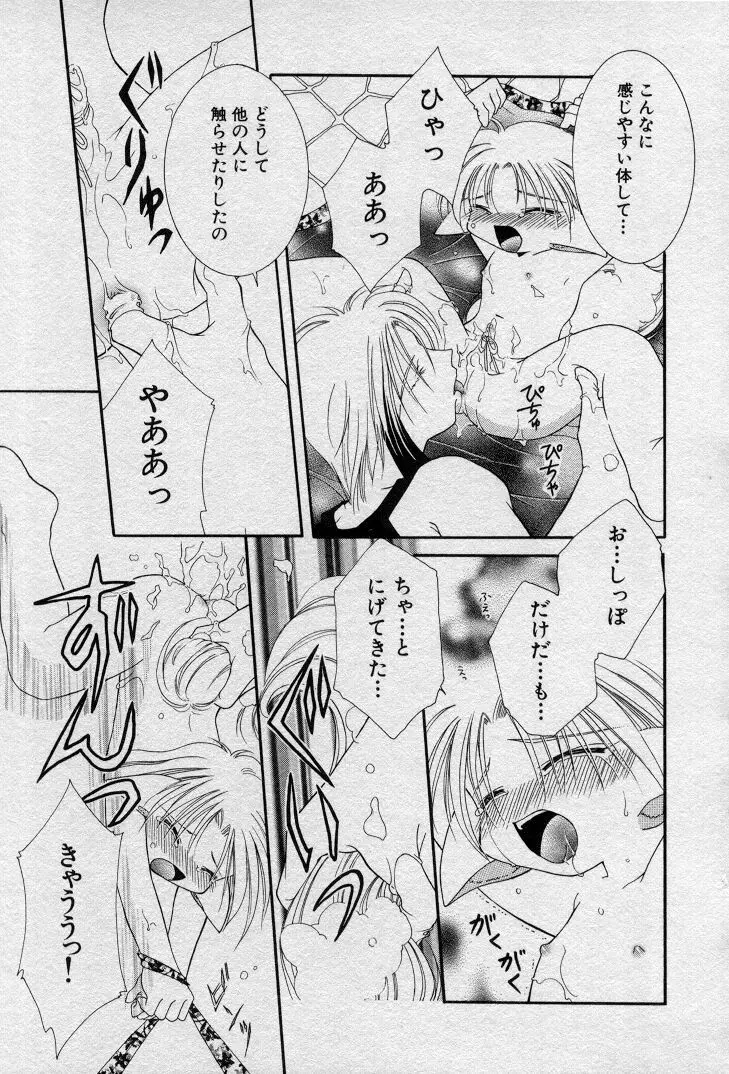 エレとタカラ Page.40