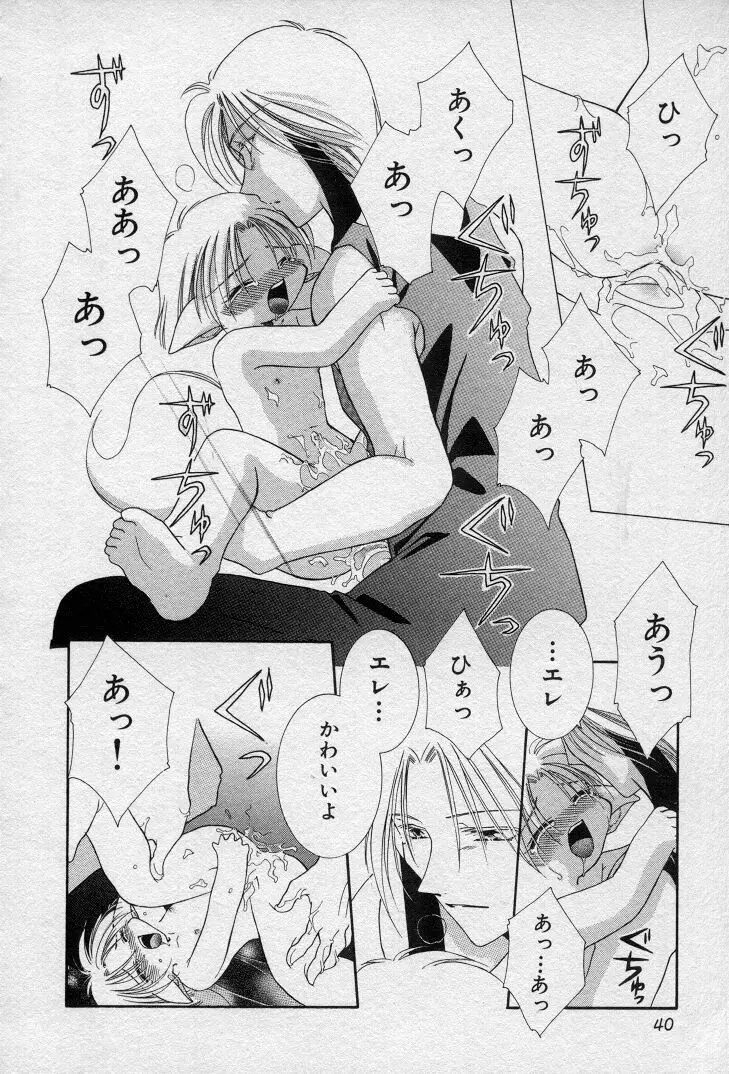 エレとタカラ Page.43