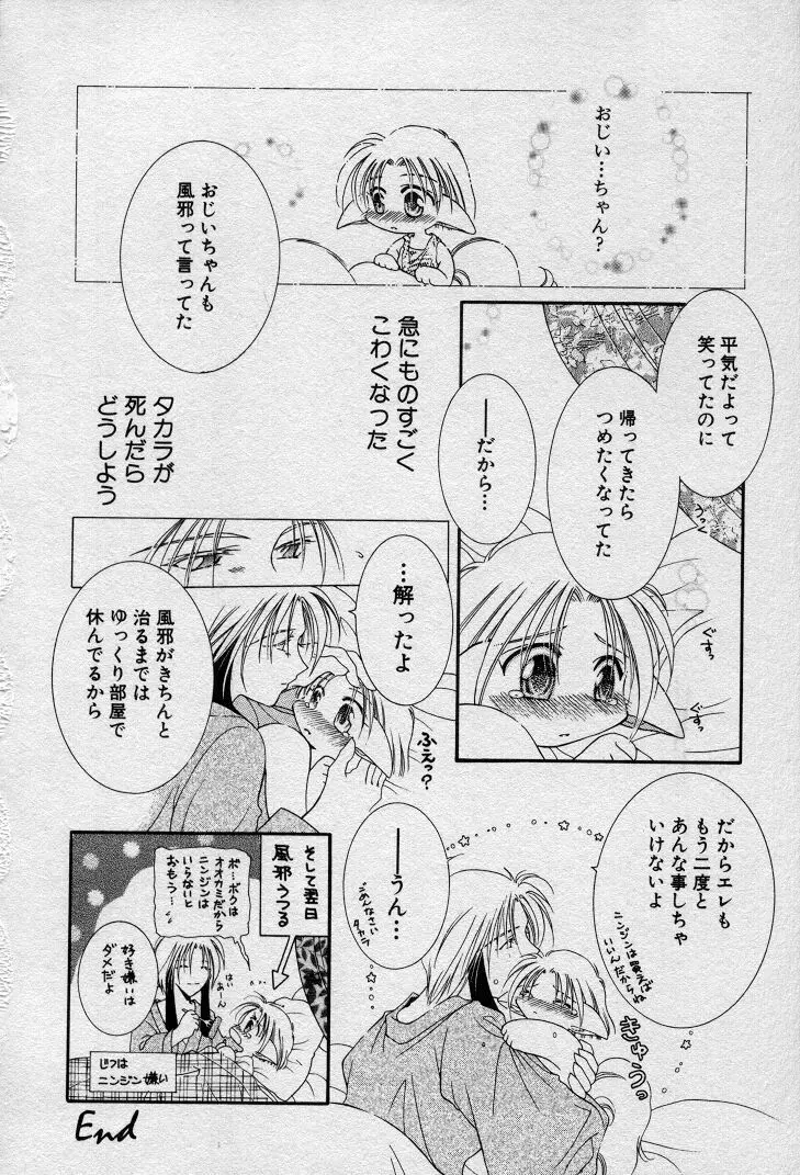 エレとタカラ Page.45
