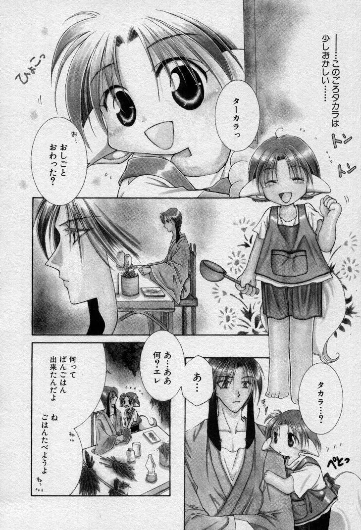 エレとタカラ Page.49
