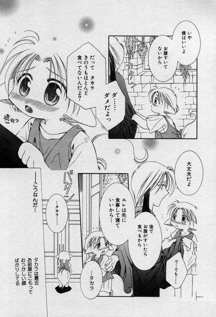 エレとタカラ Page.50
