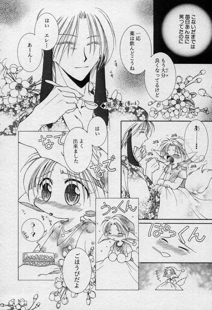 エレとタカラ Page.51