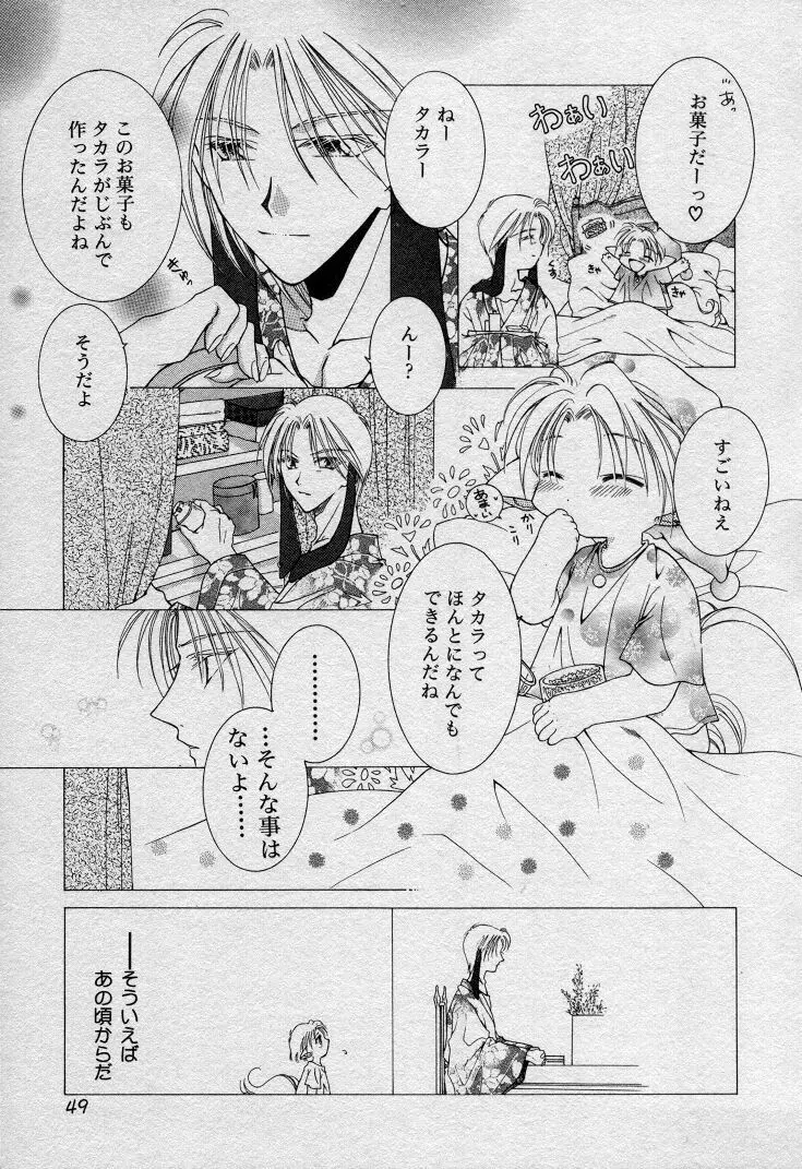 エレとタカラ Page.52