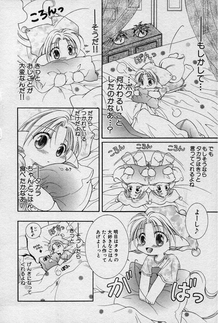 エレとタカラ Page.53