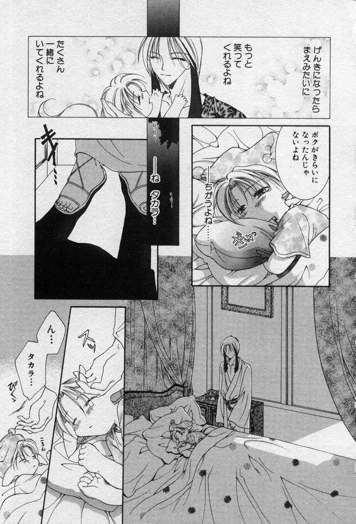 エレとタカラ Page.54