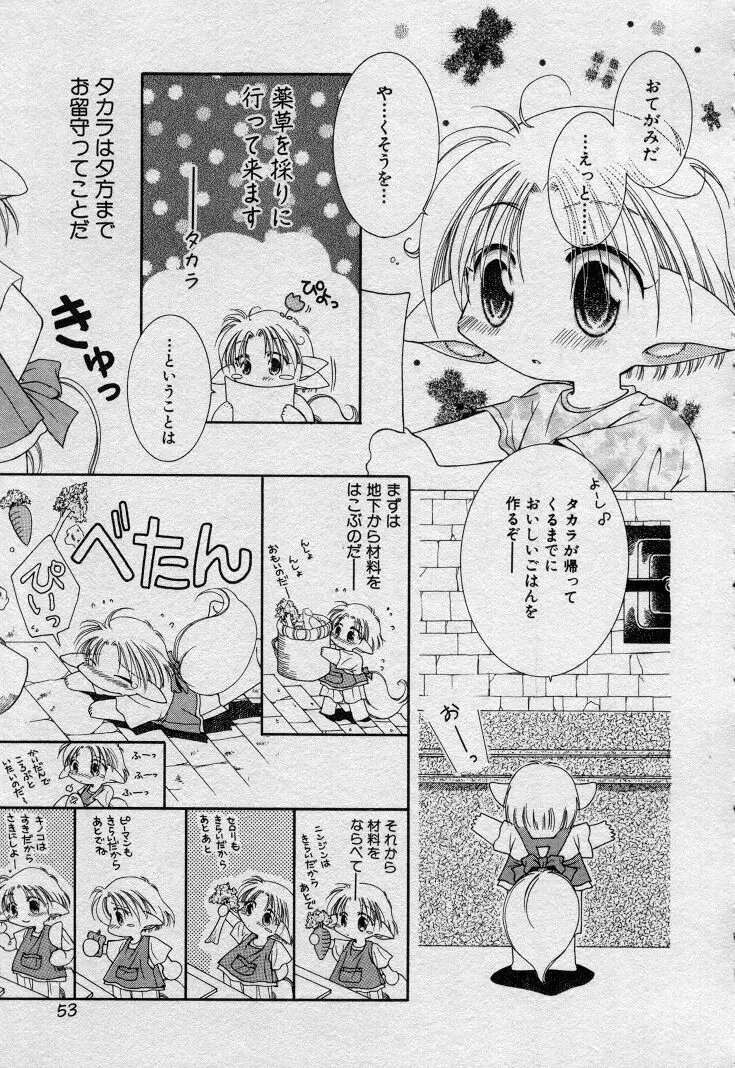 エレとタカラ Page.56