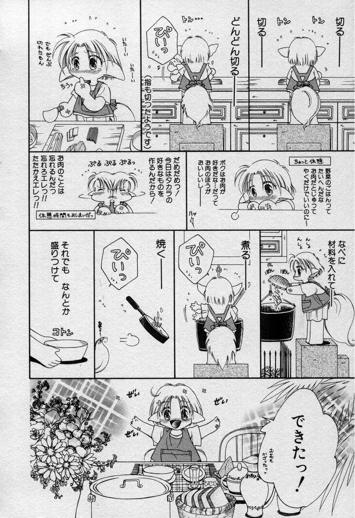 エレとタカラ Page.57