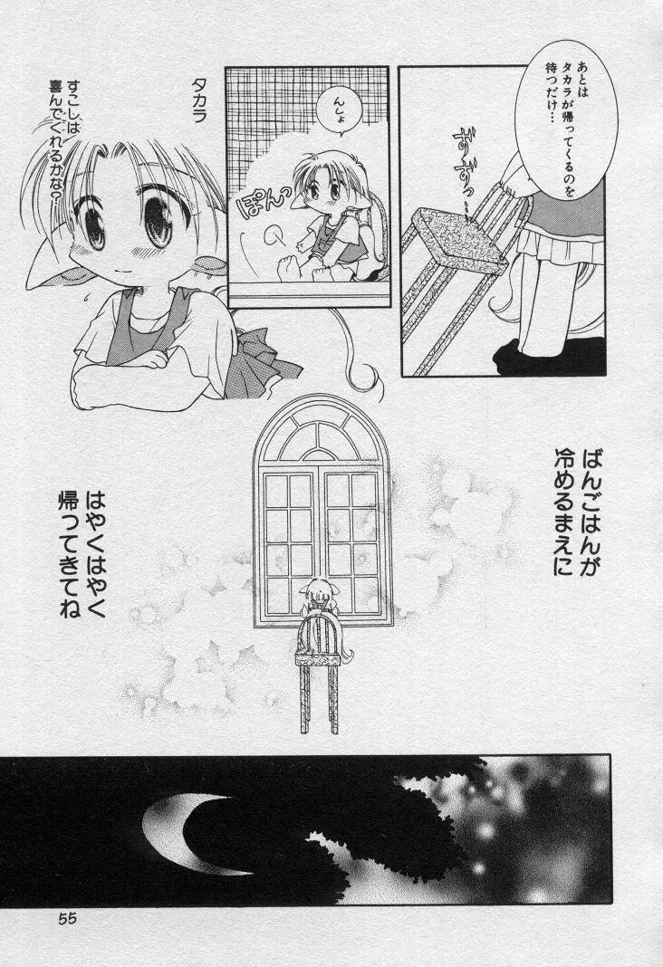 エレとタカラ Page.58