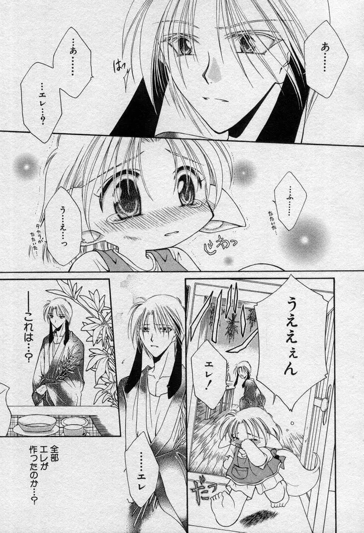 エレとタカラ Page.60