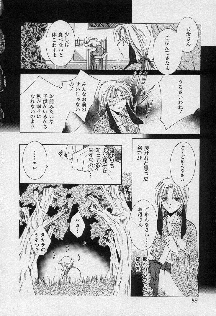 エレとタカラ Page.61