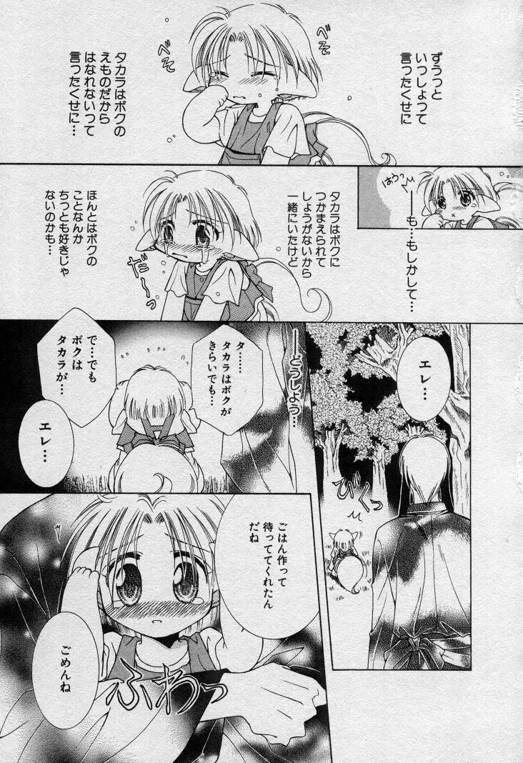 エレとタカラ Page.62