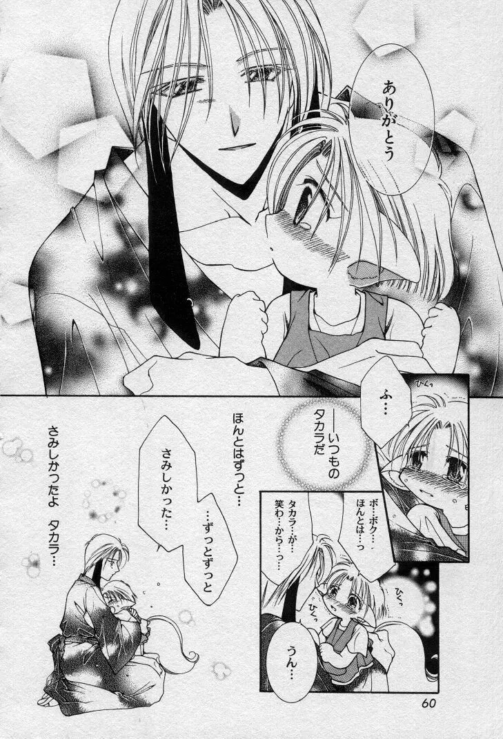 エレとタカラ Page.63