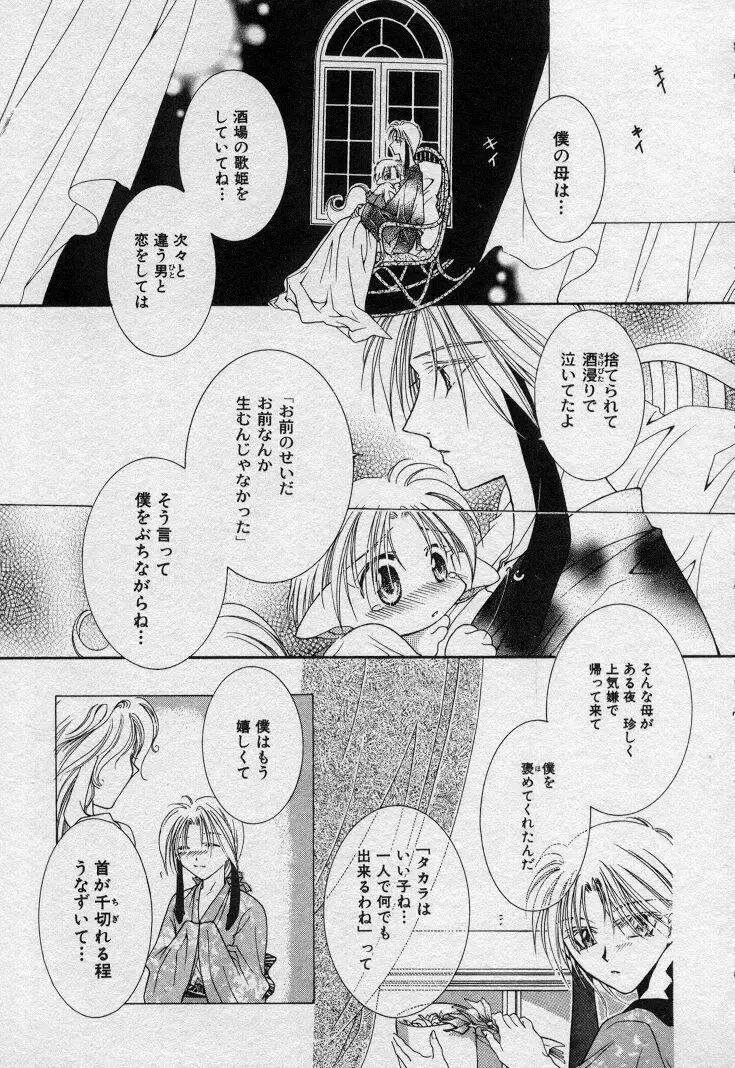 エレとタカラ Page.64