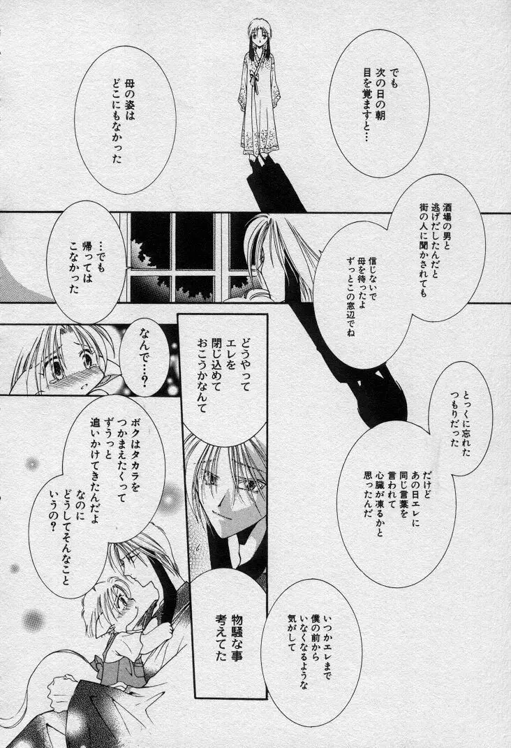 エレとタカラ Page.65