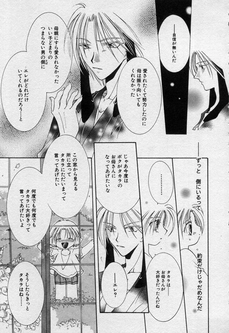 エレとタカラ Page.66
