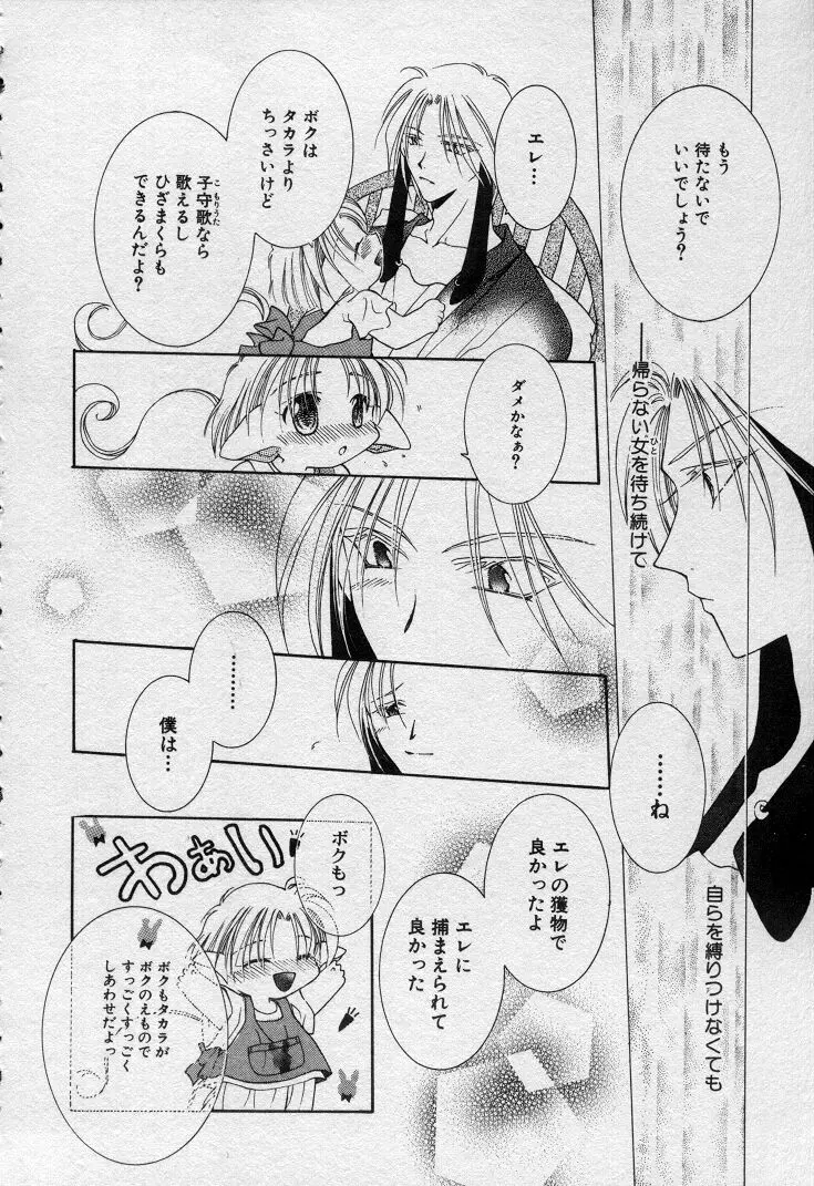エレとタカラ Page.67