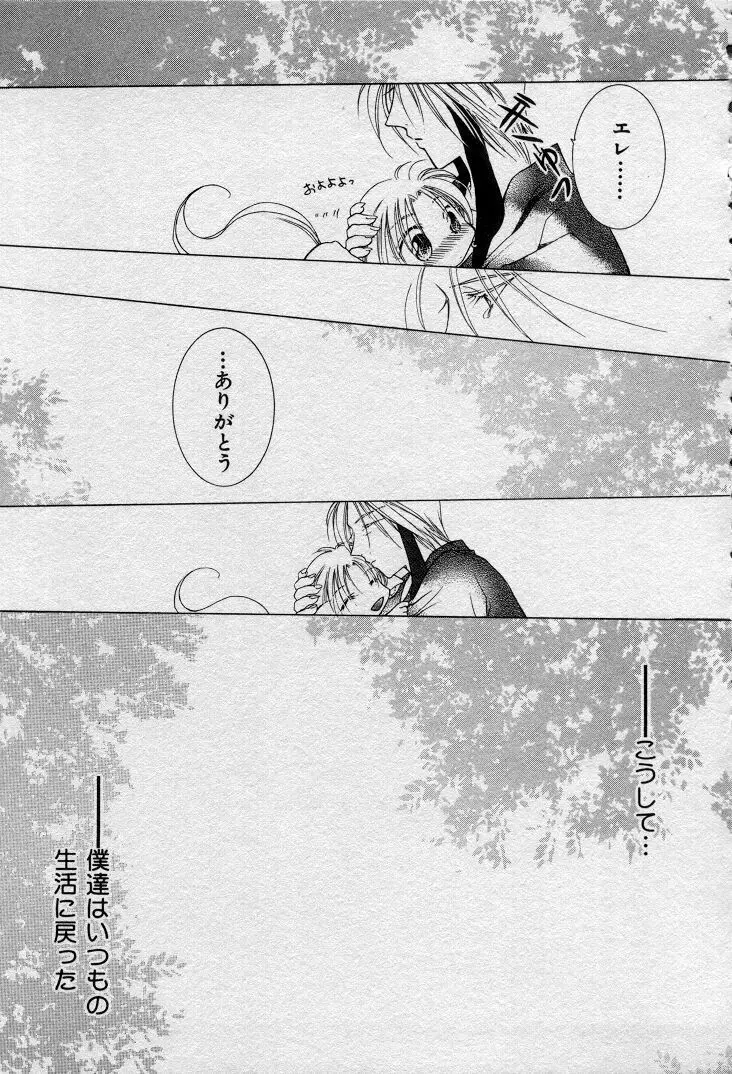 エレとタカラ Page.68