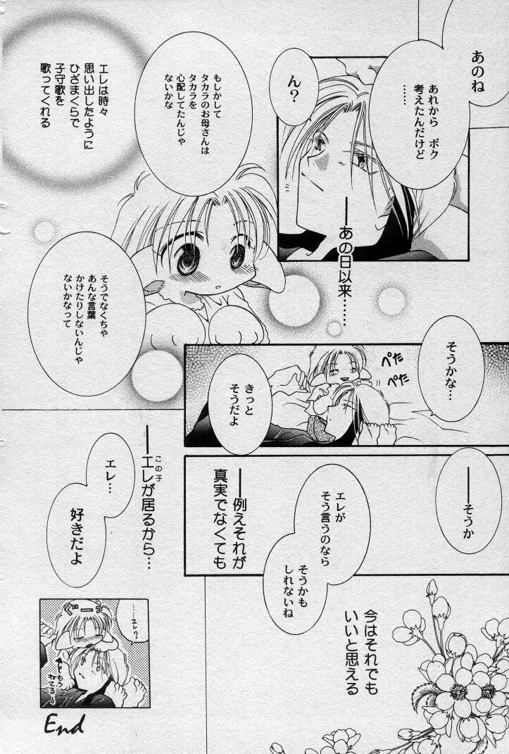 エレとタカラ Page.69