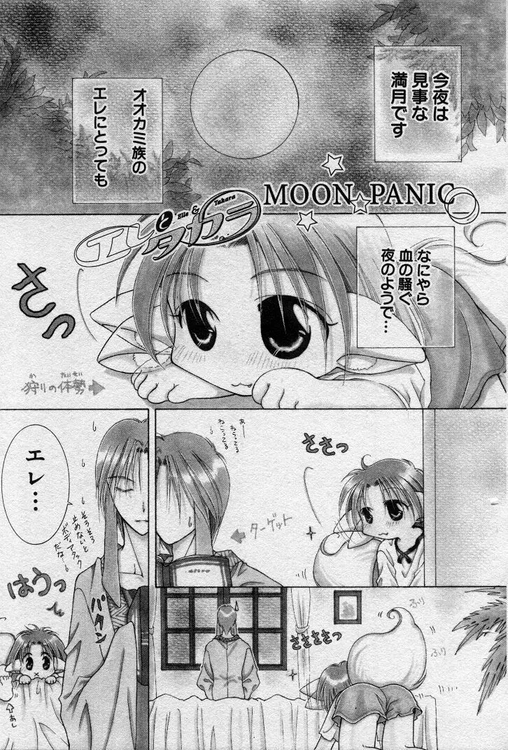 エレとタカラ Page.70