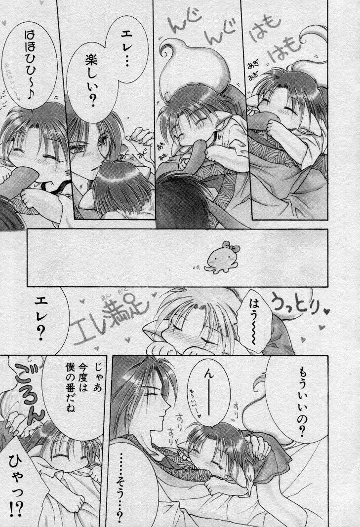 エレとタカラ Page.72