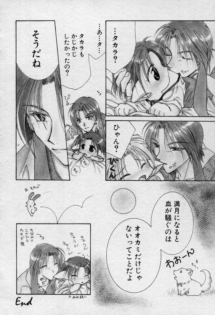 エレとタカラ Page.73