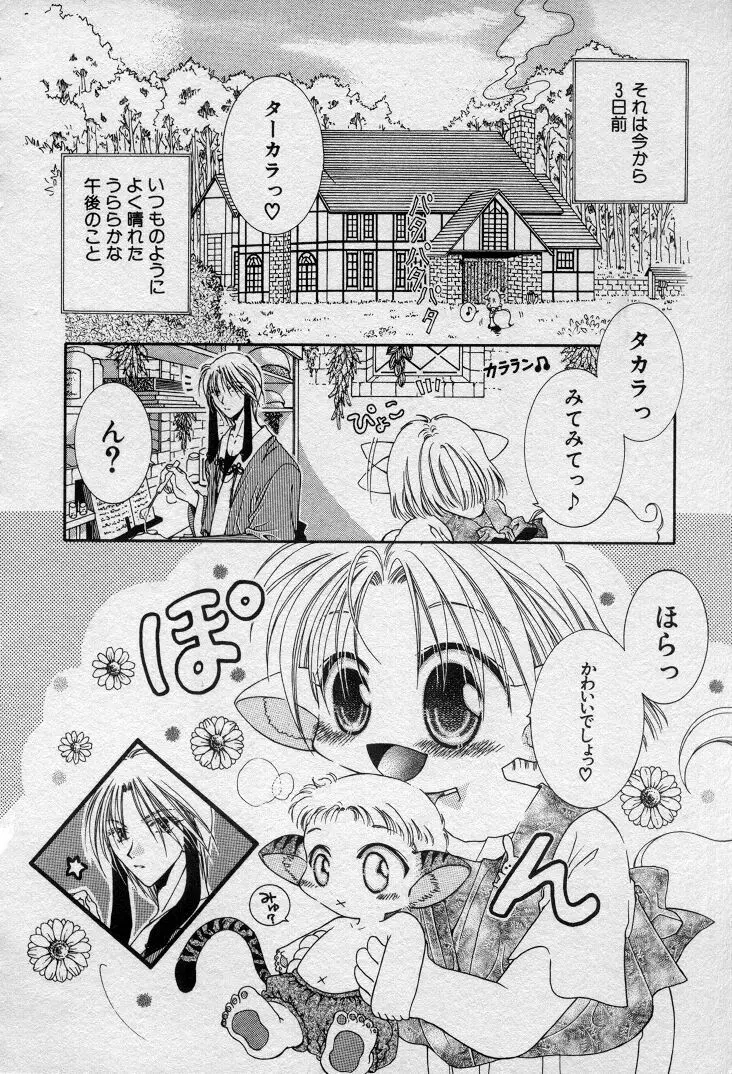 エレとタカラ Page.75