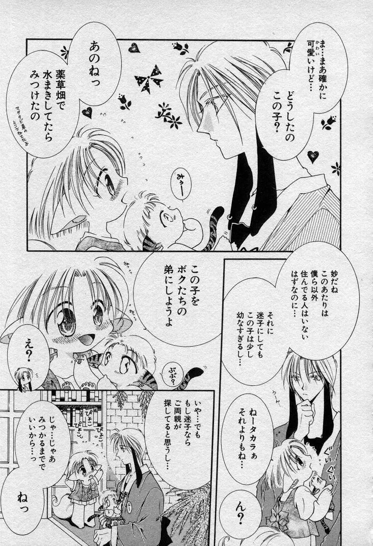 エレとタカラ Page.76