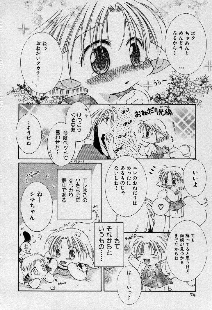 エレとタカラ Page.77