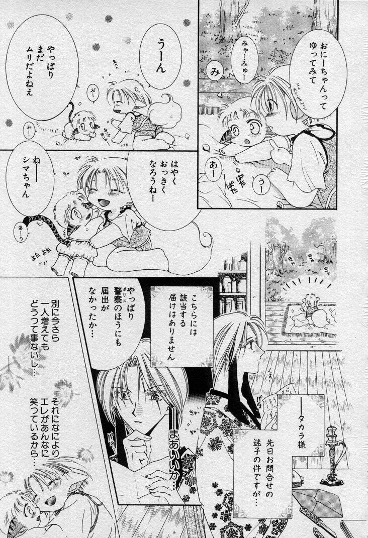 エレとタカラ Page.78