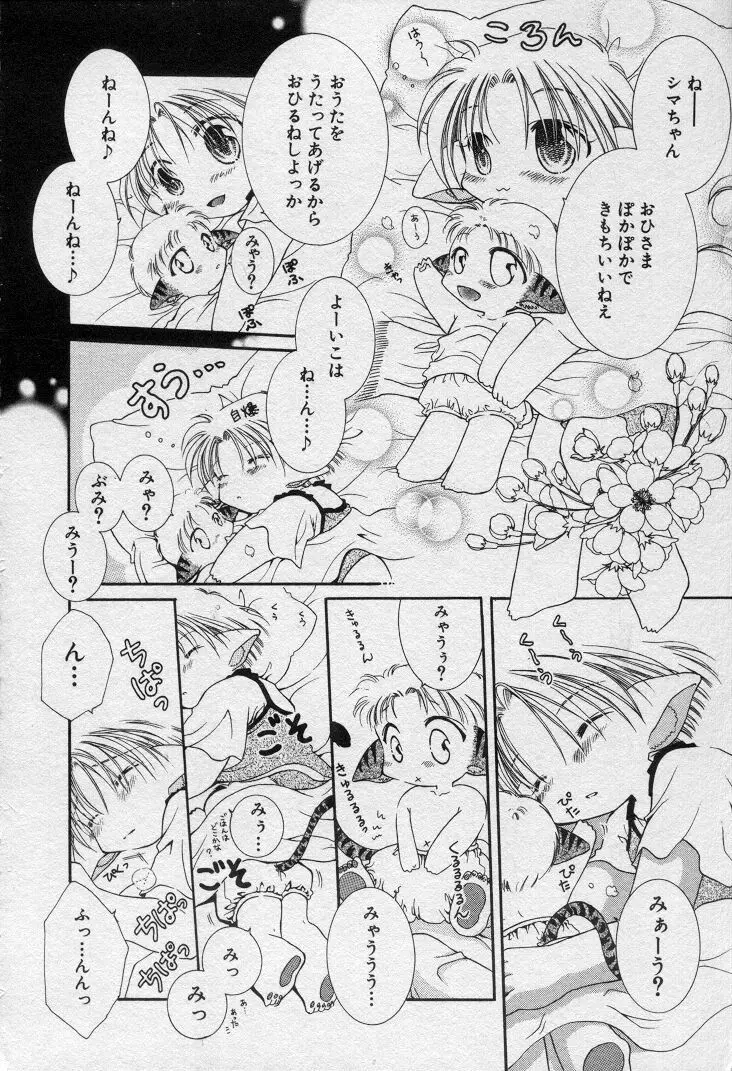 エレとタカラ Page.79