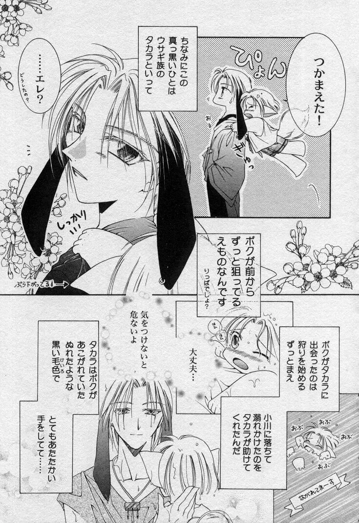 エレとタカラ Page.8