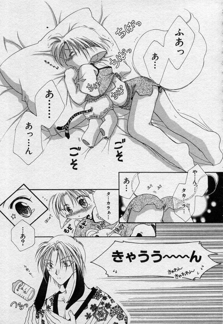 エレとタカラ Page.80