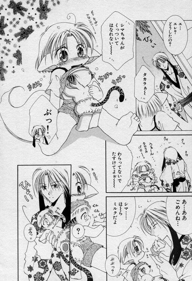 エレとタカラ Page.81