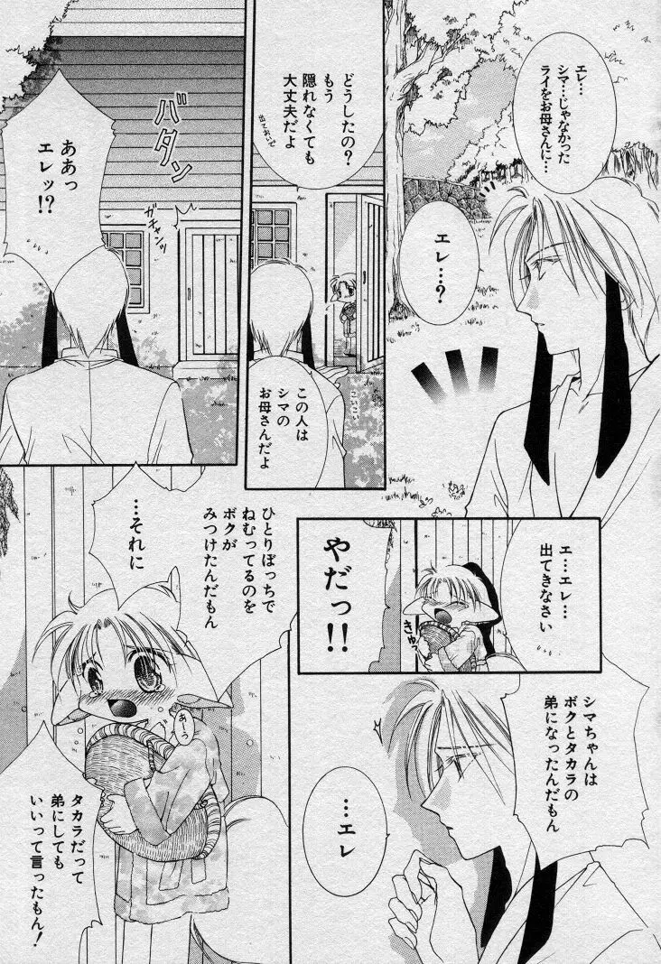 エレとタカラ Page.92