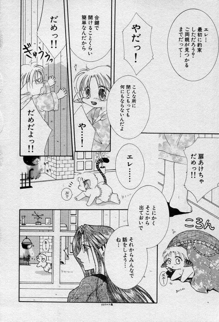 エレとタカラ Page.93