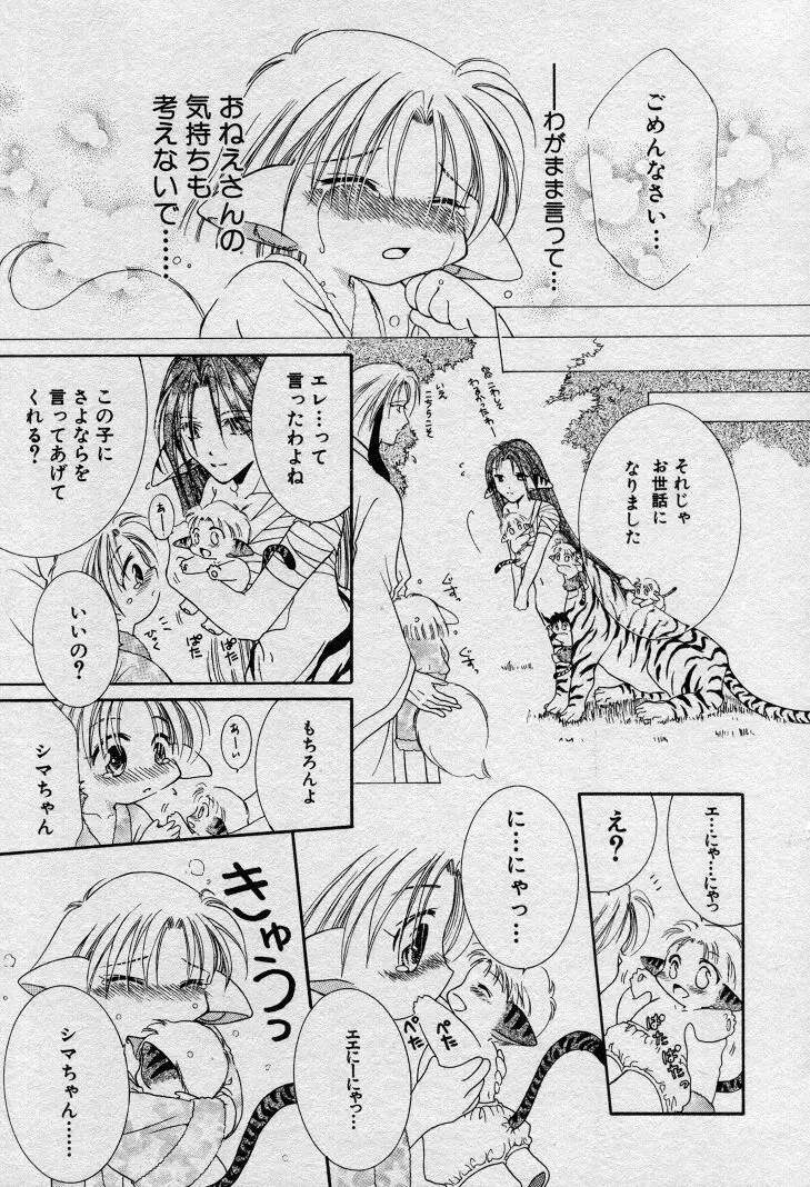 エレとタカラ Page.96