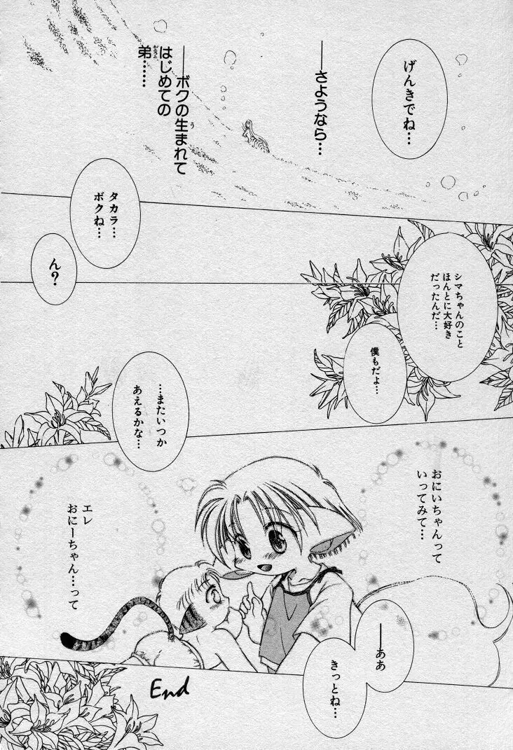 エレとタカラ Page.97