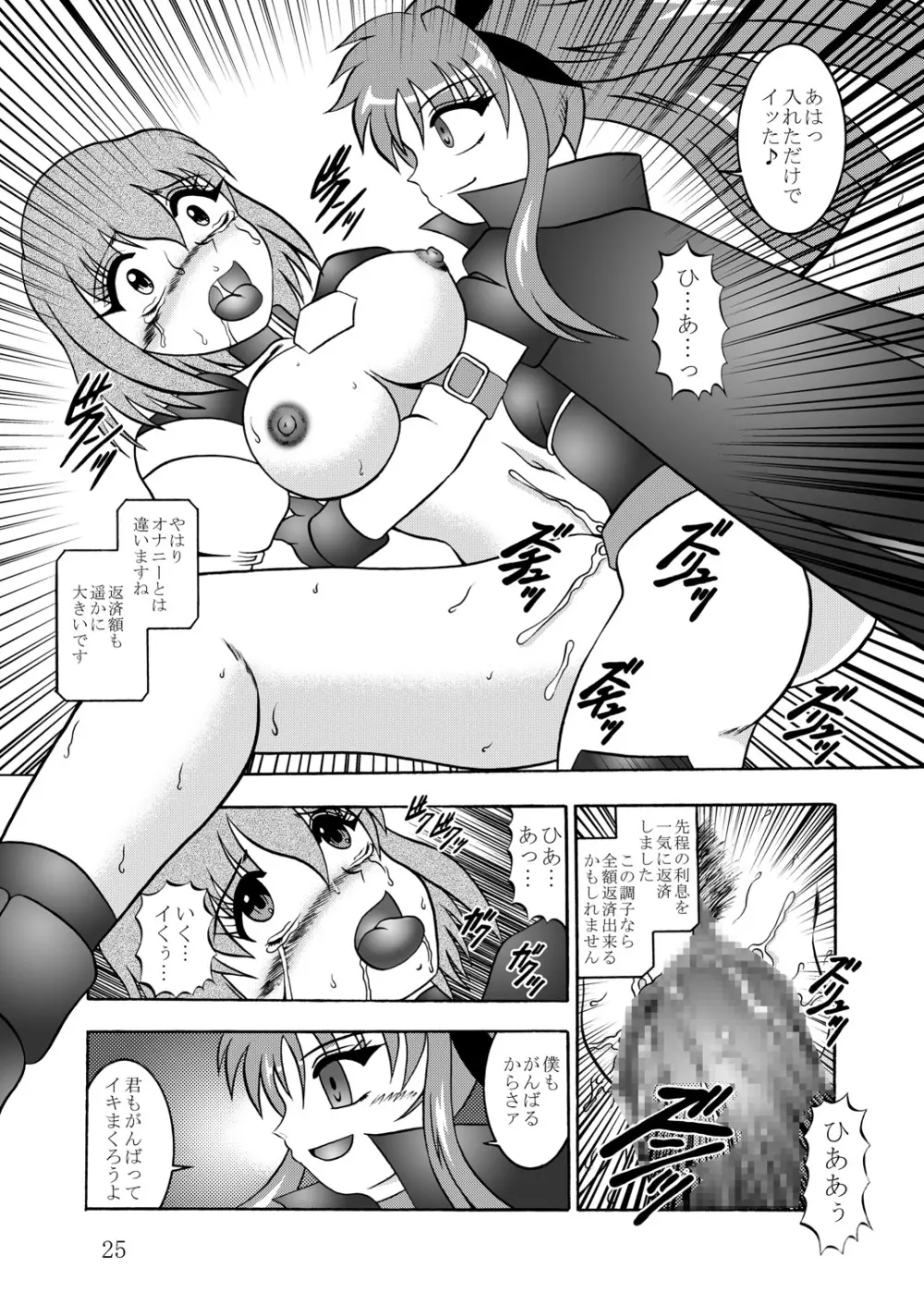 異界次元 -Another DIMENSION- Page.24